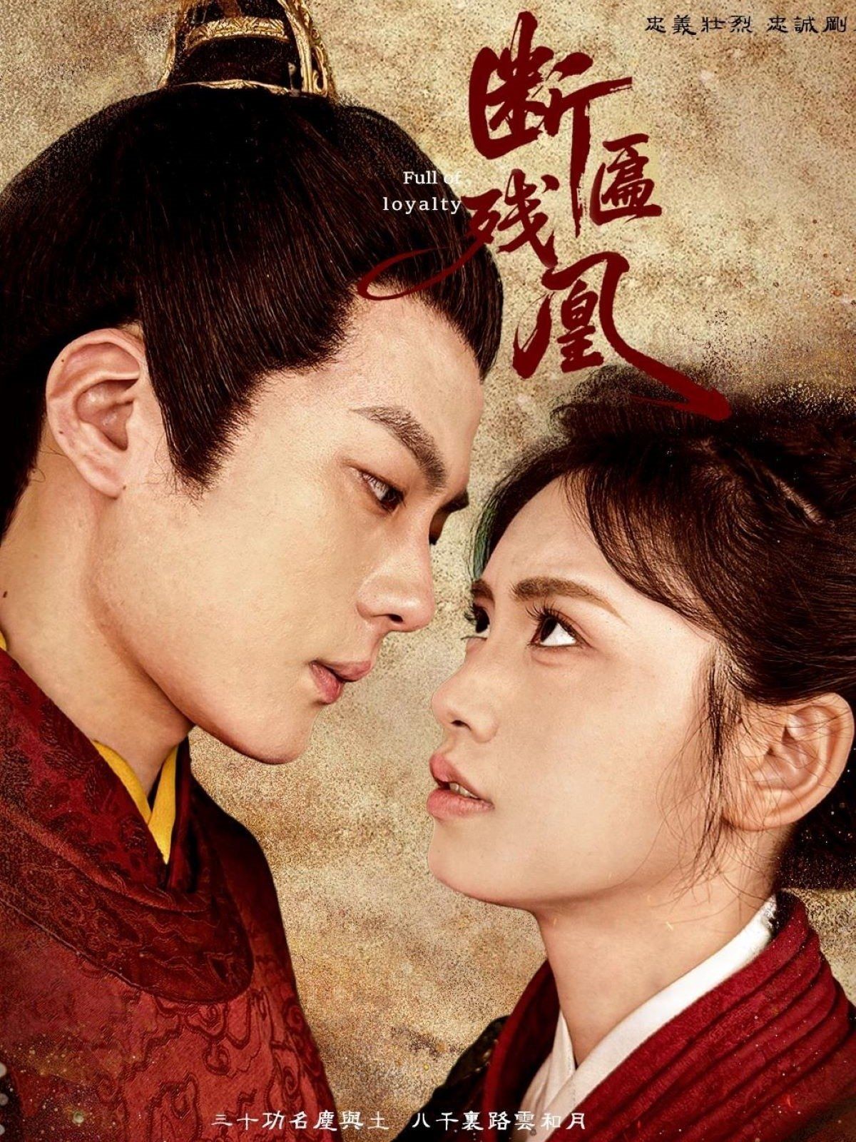 断匾残凰(全集)