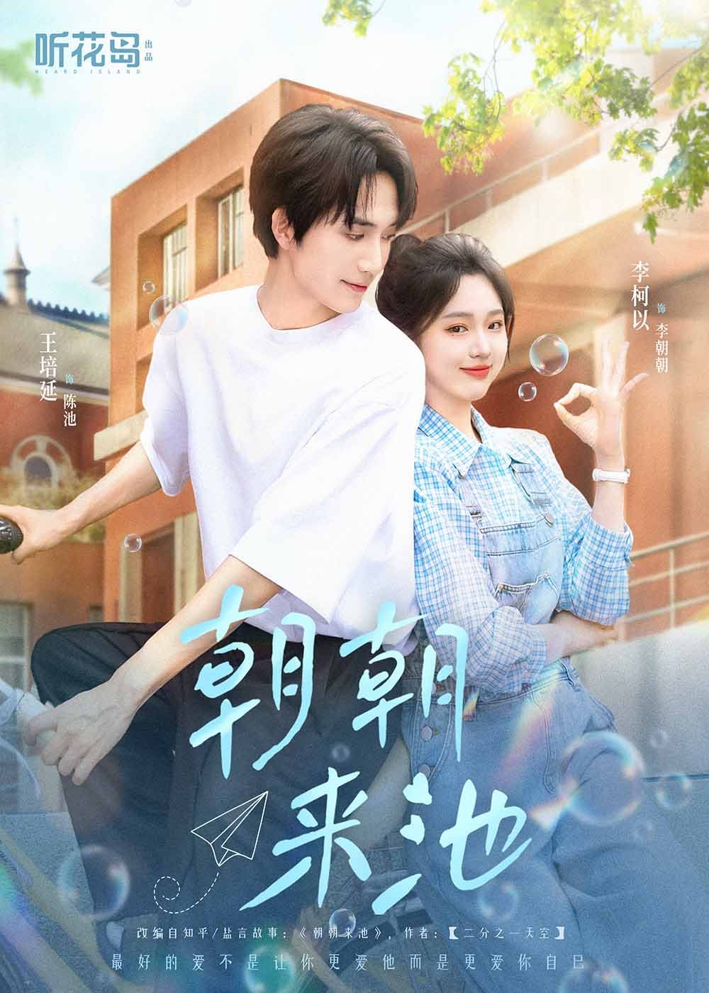 朝朝来池(全集)