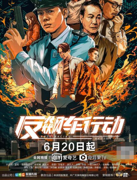 反飙车行动(全集)