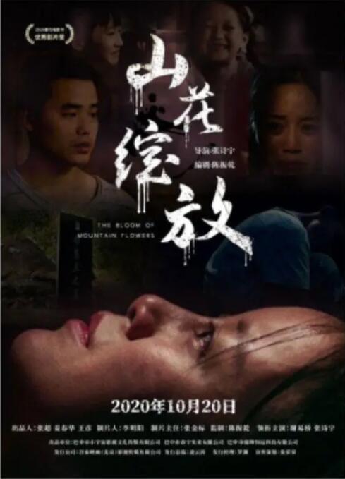 山花绽放(全集)