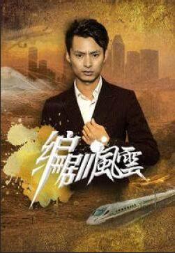 编剧风云(全集)