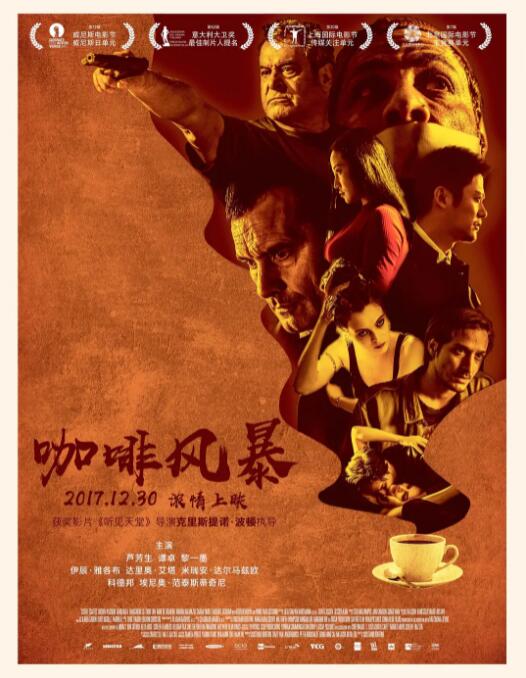 咖啡风暴(全集)