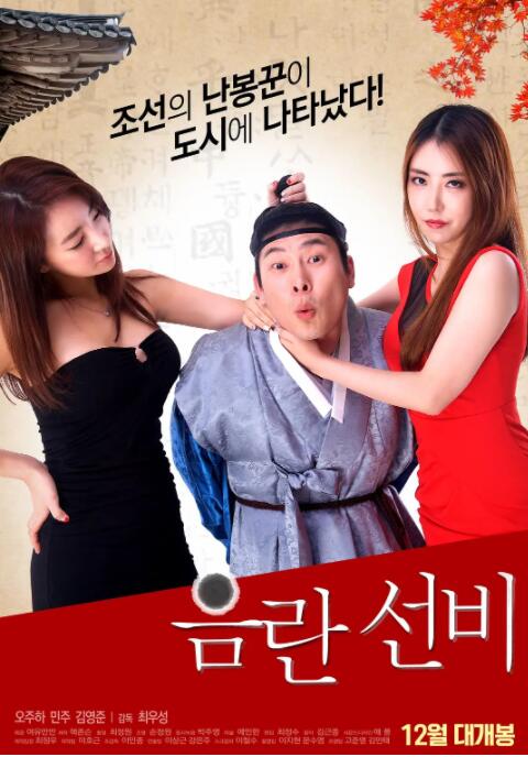 淫乱书生(全集)