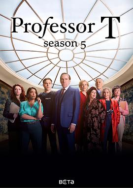 T教授第五季