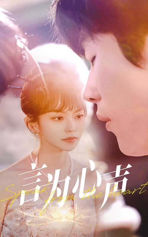 言为心声(全集)