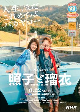 照子与瑠衣(全集)