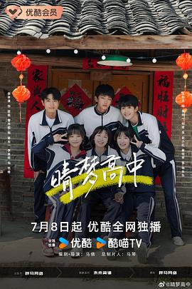 晴梦高中(全集)