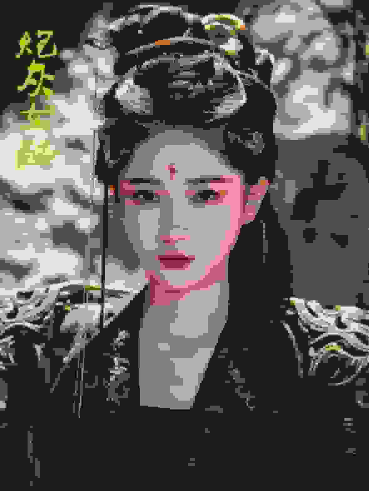 炮灰女配(全集)