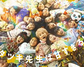 达树老师太甜了！