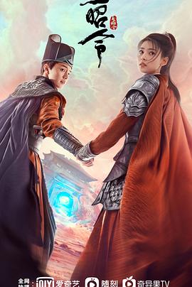 玉昭令第一季第21集
