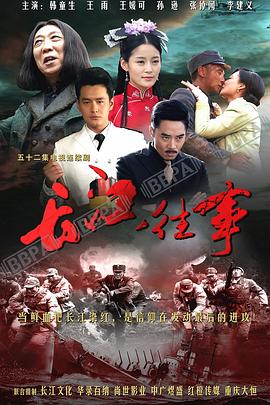 喋血长江第24集