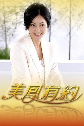 美凤有约20230828期
