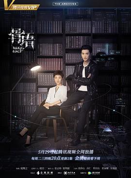 骨语2016第30集