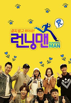 Running Man20241215期