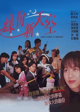 缘份新天空HD粤语