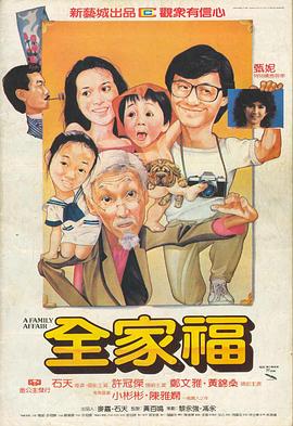 全家福HD粤语