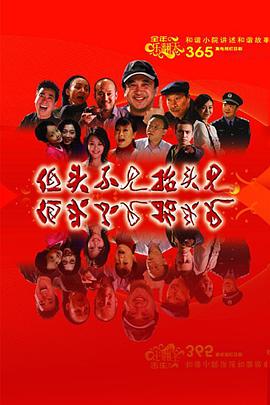 低头不见抬头见第275集