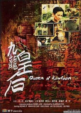 九龙皇后HD粤语