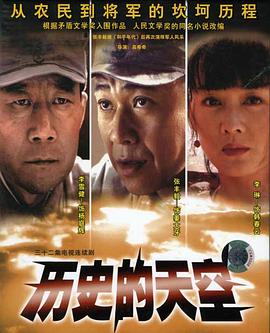 历史的天空第05集