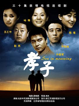 孝子第31集