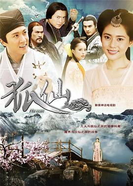 狐仙2012第17集