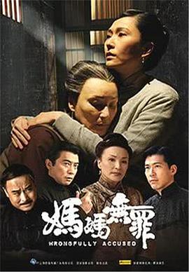 妈妈无罪第27集