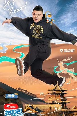 去炫吧！乐派第20230205期