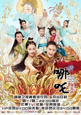 哪吒降妖记第32集