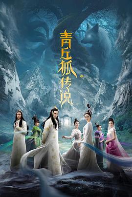 青丘狐传说TV版第15集