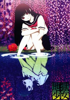 地狱少女第三季第21集