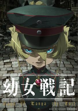 幼女战记短篇02