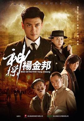 神探杨金邦第28集