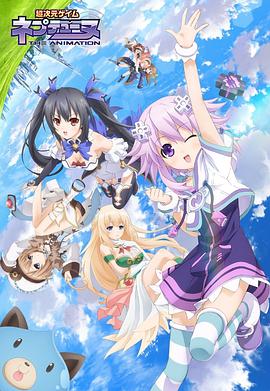 超次元游戏 海王星第09集