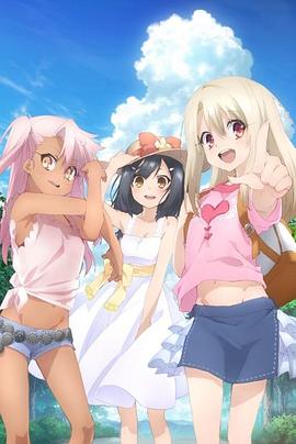 魔法少女伊莉雅第三季 特典第04集