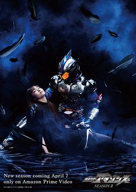 假面骑士Amazons第二季第02集