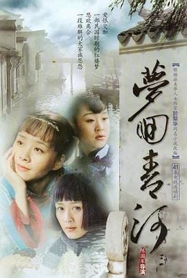 梦回青河第01集