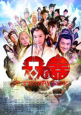 天天有喜第50集