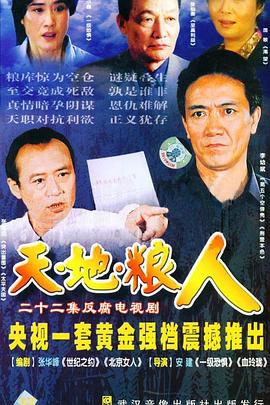 天地粮人第04集