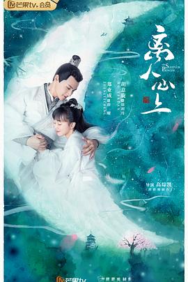 离人心上第07集