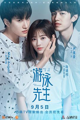 游泳先生第12集