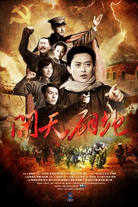 开天辟地第25集