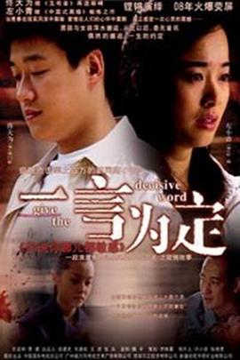 一言为定第05集