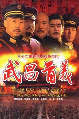 武昌首义第07集