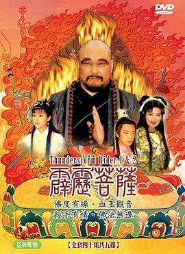 霹雳菩萨第27集