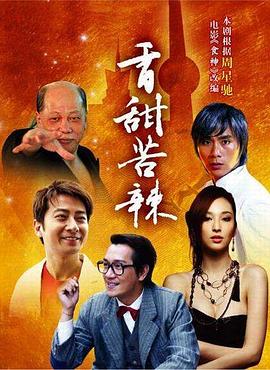 食神2008第14集