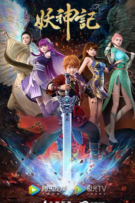 妖神记第124集