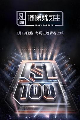 偶像练习生第12集(大结局)