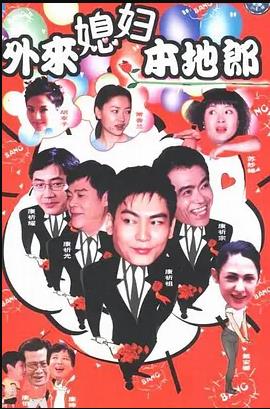 外来媳妇本地郎第187集