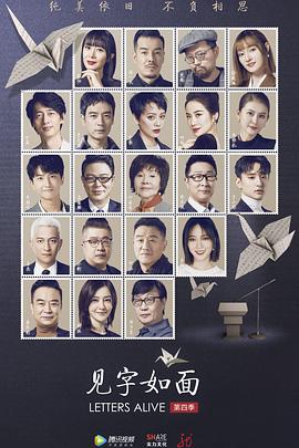 见字如面第四季第06期