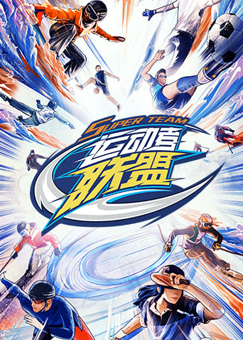 运动者联盟第20230318期